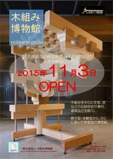 木組み博物館チラシ(完成版)-1