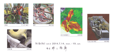2014hibikiten