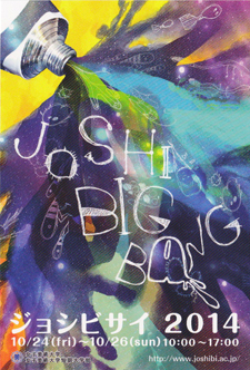 2014joshibisai