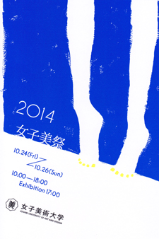 2014joshibisai_sagami
