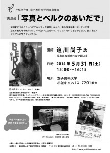 2014sokai_naokosakokawa