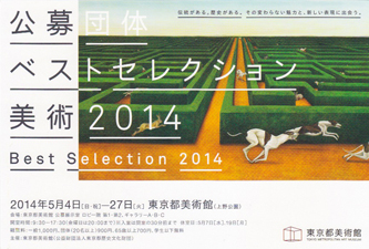 bestselection2014