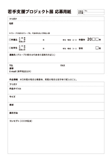 hp%e8%8b%a5%e6%89%8b%e6%94%af%e6%8f%b4%e3%83%97%e3%83%ad%e3%82%b8%e3%82%a7%e3%82%af%e3%83%88%e5%bf%9c%e5%8b%9f%e7%94%a8%e7%b4%99