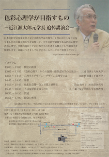 近江先生追悼講演会