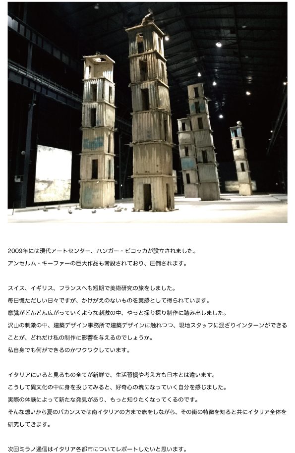 ミラノ通信_h10