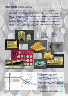 木組み博物館チラシ(完成版)_Part2