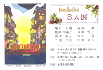 joshibi8
