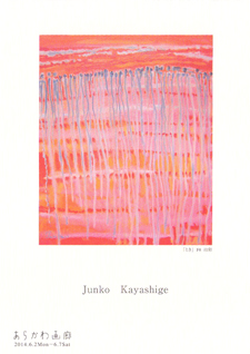 junkokayashige2014