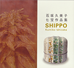 kumikoishizaka