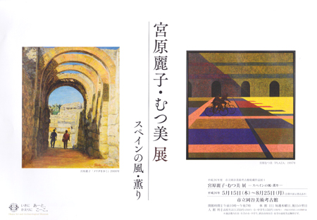 miyaharareikomutsumi