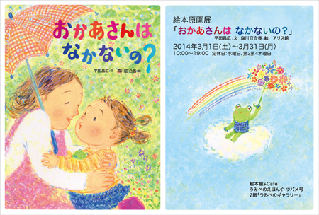 おかあさんはなかないの？