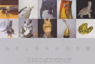 omosirokikatati