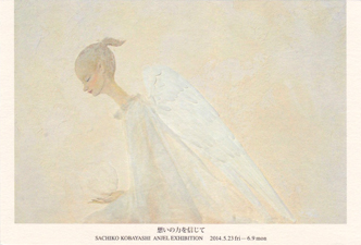 sachikokobayashi201405