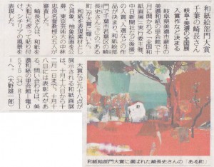 sakinagafumi_newspaper