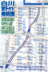 shirakawaopenairart