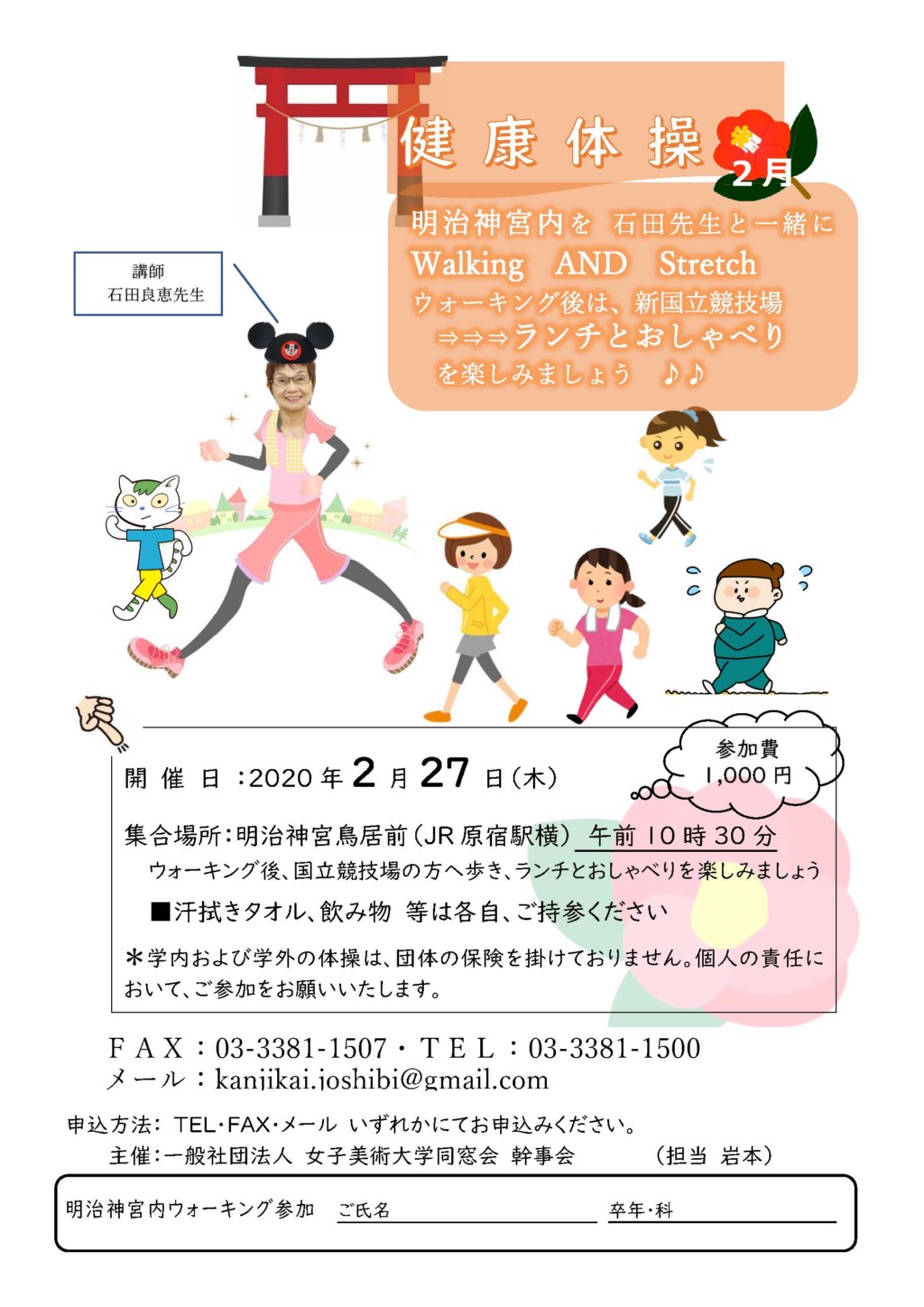 女子美術大学同窓会ホームページ 検索結果 健康体操