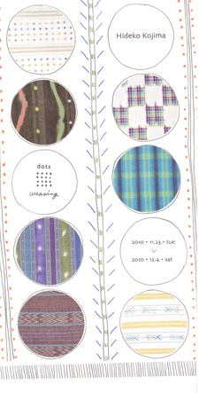 dots weaving 小島秀子 染織展
