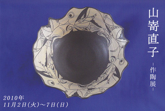 山㟢直子