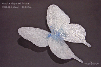 大塚麻由展